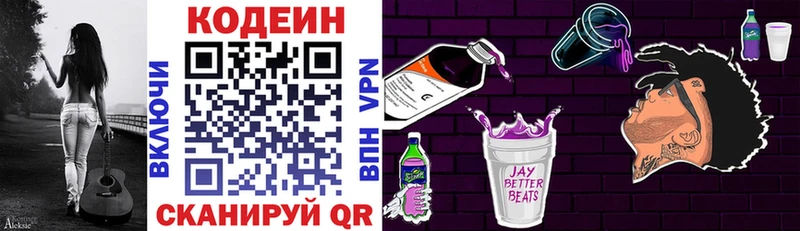 Кодеин Purple Drank  где купить наркоту  Остров 